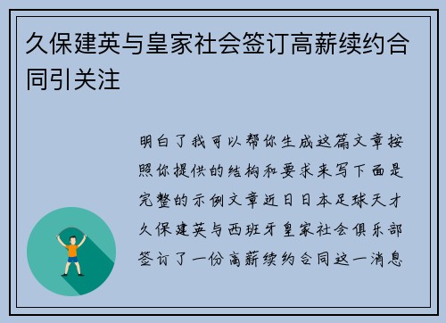 久保建英与皇家社会签订高薪续约合同引关注 久保建英与皇家社会签订高薪续约合同引关注