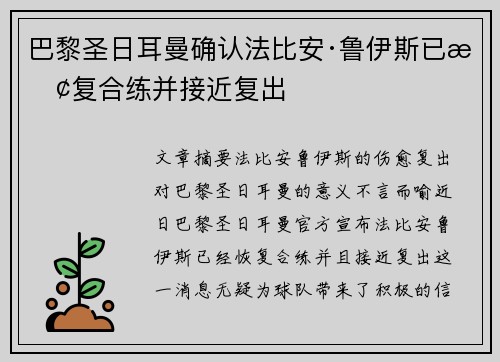 巴黎圣日耳曼确认法比安·鲁伊斯已恢复合练并接近复出