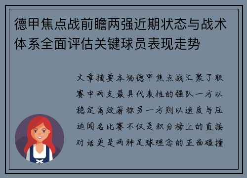 德甲焦点战前瞻两强近期状态与战术体系全面评估关键球员表现走势 德甲焦点战前瞻两强近期状态与战术体系全面评估关键球员表现走势