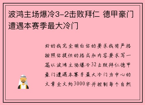 波鸿主场爆冷3-2击败拜仁 德甲豪门遭遇本赛季最大冷门 波鸿主场爆冷3-2击败拜仁 德甲豪门遭遇本赛季最大冷门