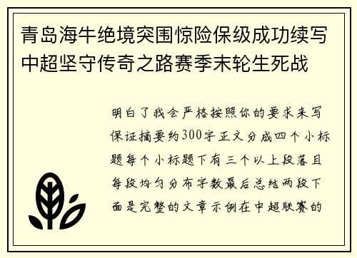 青岛海牛绝境突围惊险保级成功续写中超坚守传奇之路赛季末轮生死战 青岛海牛绝境突围惊险保级成功续写中超坚守传奇之路赛季末轮生死战