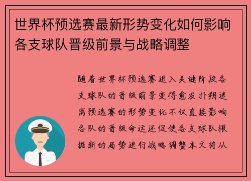 世界杯预选赛最新形势变化如何影响各支球队晋级前景与战略调整 世界杯预选赛最新形势变化如何影响各支球队晋级前景与战略调整
